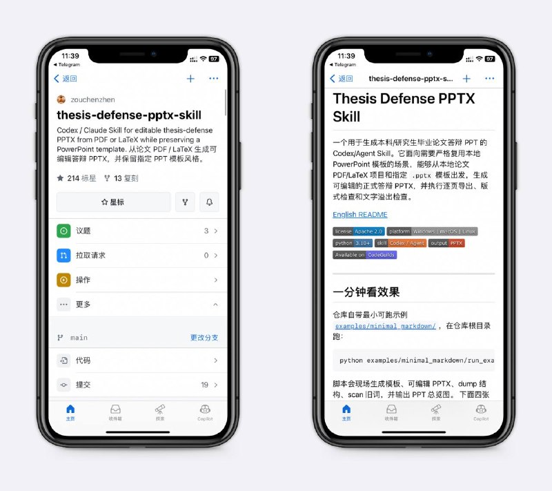 Agent帮你套用指定模版做PPT有时候学校、公司有要求，包括校徽、配色、字体大小等，这个工具在使用指定模版的基础上，帮你讲对应的文字填入，生成可编辑的PPT～如果不需要指定模版，这个也很好用