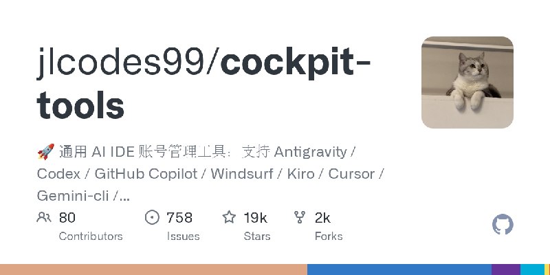GitHub - jlcodes99/cockpit-tools: 🚀 通用 AI IDE 账号管理工具：支持 Antigravity / Codex / GitHub Copilot / Windsurf / Kiro / Cursor / Gemini…