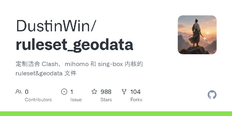 GitHub - DustinWin/ruleset_geodata: 定制适合 Clash、mihomo 和 sing-box 内核的 ruleset&geodata 文件