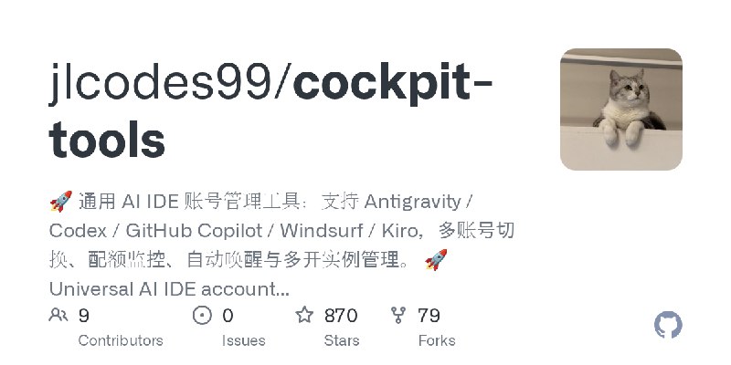 GitHub - jlcodes99/cockpit-tools: 🚀 通用 AI IDE 账号管理工具：支持 Antigravity / Codex / GitHub Copilot / Windsurf / Kiro，多账号切换、配额监控、自动唤醒与多开实例管理。…