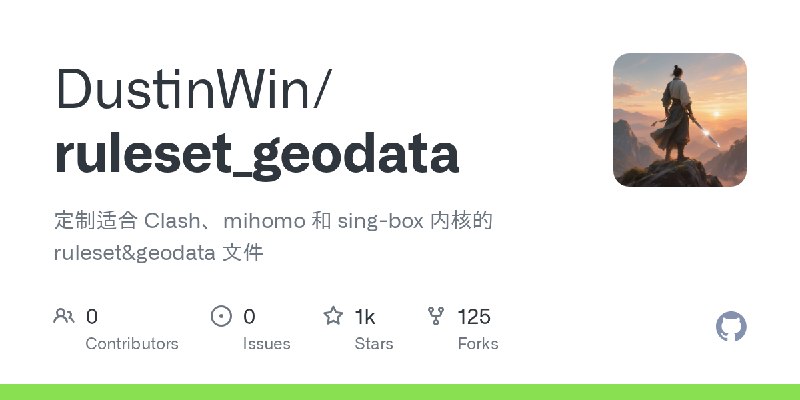 GitHub - DustinWin/ruleset_geodata: 定制适合 Clash、mihomo 和 sing-box 内核的 ruleset&geodata 文件