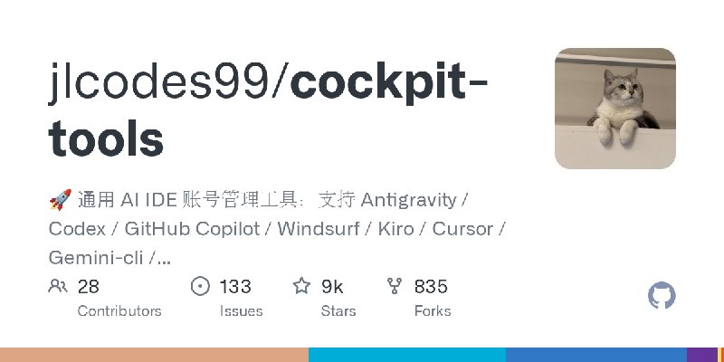 GitHub - jlcodes99/cockpit-tools: 🚀 通用 AI IDE 账号管理工具：支持 Antigravity / Codex / GitHub Copilot / Windsurf / Kiro / Cursor / Gemini…