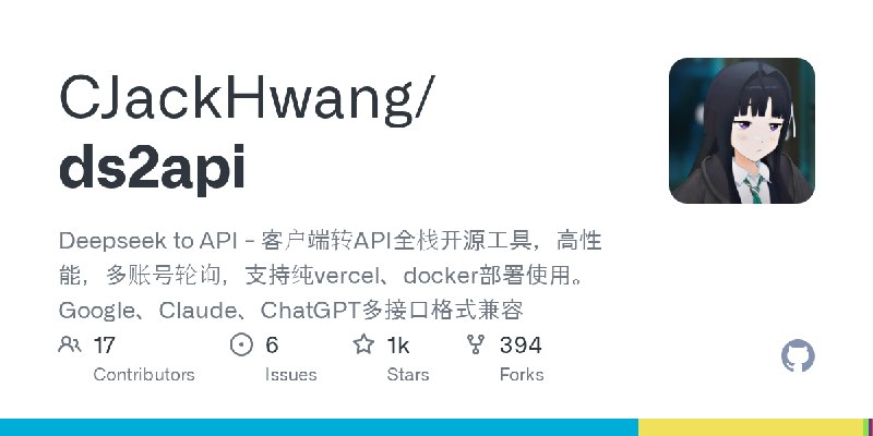 GitHub - CJackHwang/ds2api: Deepseek to API - 客户端转API全栈开源工具，高性能，多账号轮询，支持纯vercel、docker部署使用。Google、Claude、ChatGPT多接口格式兼容