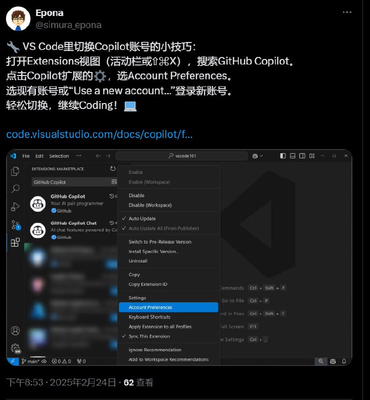 今天学会了vscode 快速切换copilot账户的方法