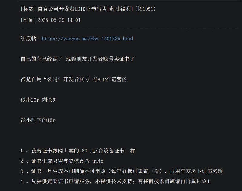 个人开车的ios证书价格
