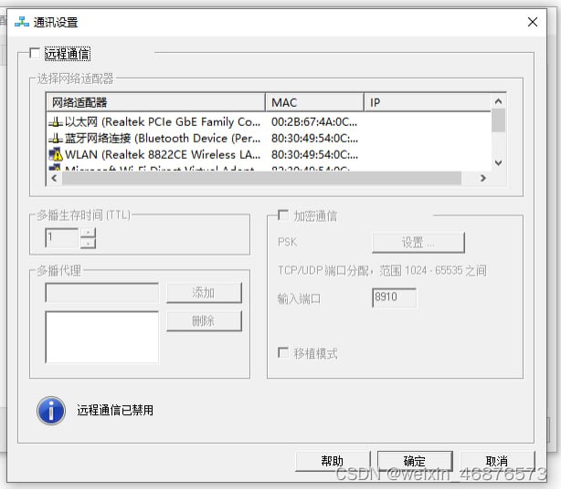 安装完博图，如果开机弹出通讯设置，那么在网络适配器中，选择一个适配器点确定就行了