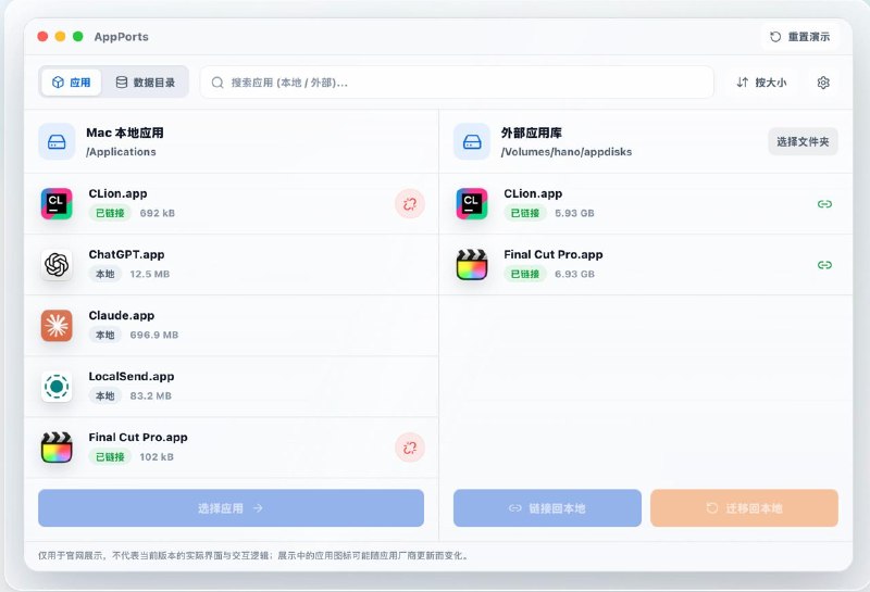 AppPorts一键把超大App全搬到移动硬盘GitHub: 