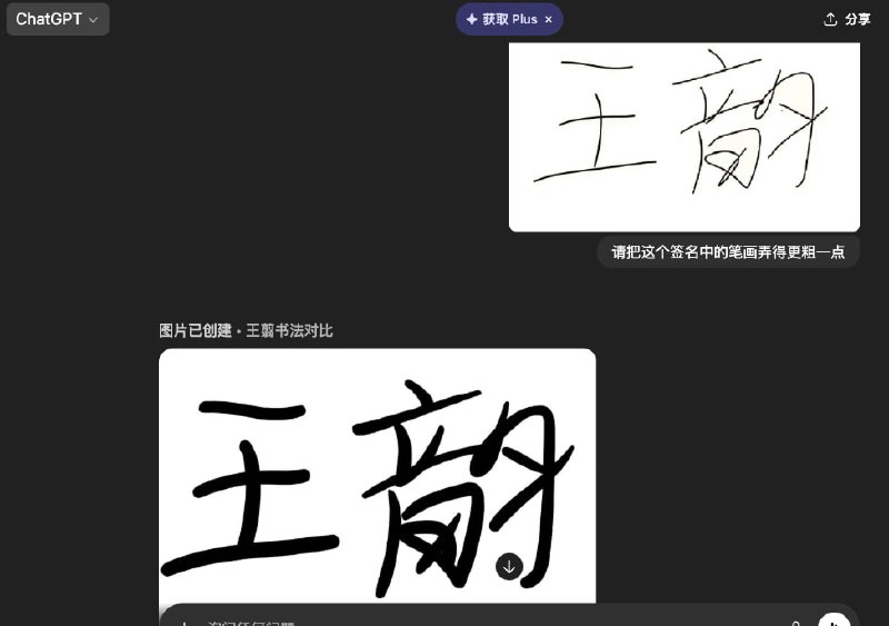 研究了一上午怎么用pixelmator增加扫描版签名的笔画调节粗细失败