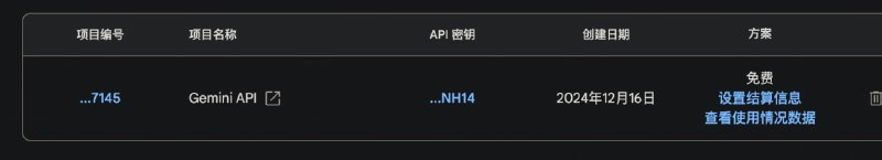 让google ai反薅了点羊毛= =aistudio的get api key页面，一定看一下方案是不是free, 如果是paid，说明该project绑卡了